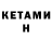 Кетамин VHQ Master pri